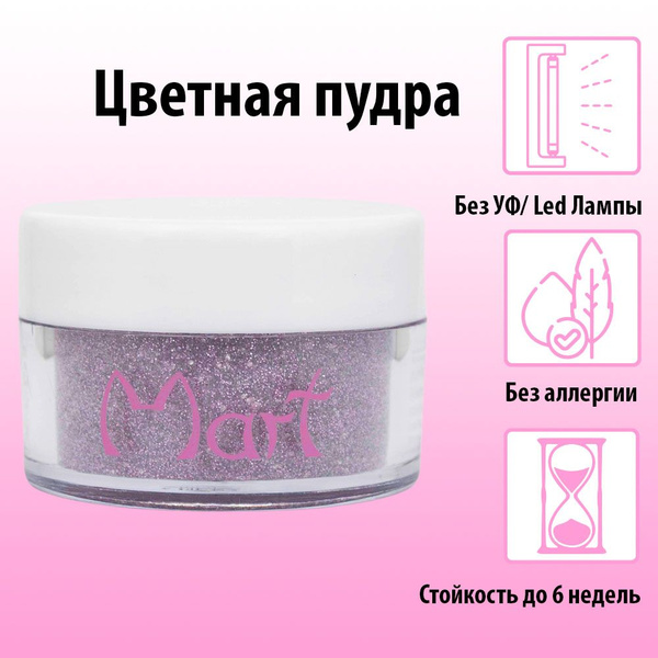 Mart Цветная Гель-Пудра Невские Берега 04 14 грамм купить на OZON по ...
