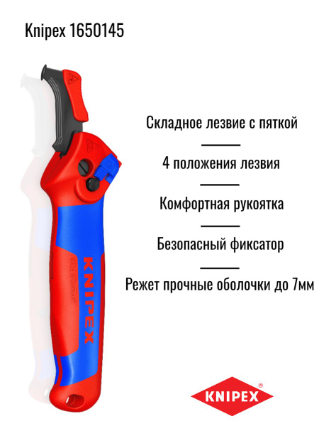 Нож для снятия изоляции с пяткой с храповым механизмом Knipex 1650145 ...