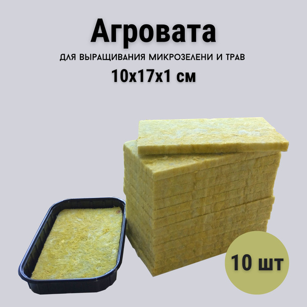 Мат агровата 10x17x1 см - 10 шт - купить по низкой цене в интернет ...