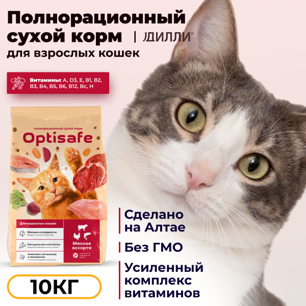 Корм сухой OPTISAFE/ "ДИЛЛИ" для котов и кошек "Мясное ассорти" 10кг ...
