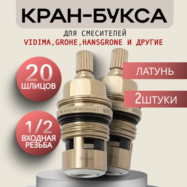Кран букса для смесителя керамика 1/2 20 шлицов под маховики комплект 2 ...