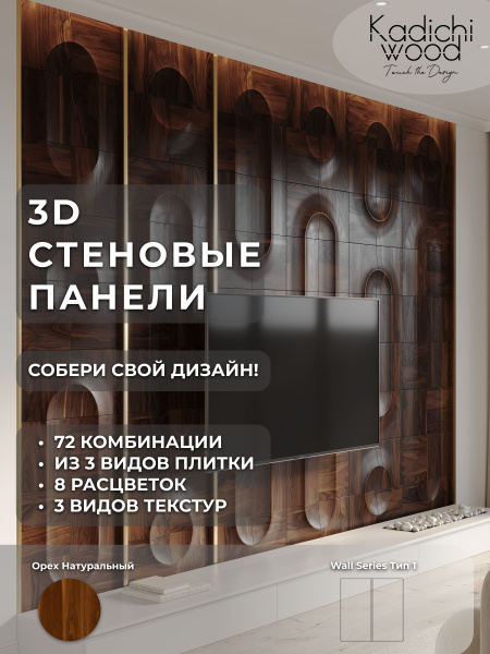 Стеновые панели 3D МДФ Type № 1 купить по выгодной цене в интернет ...