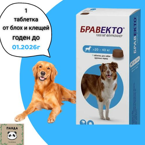 Бравекто для собак от 20 до 40 кг, таблетки от клещей и блох, 1 ...