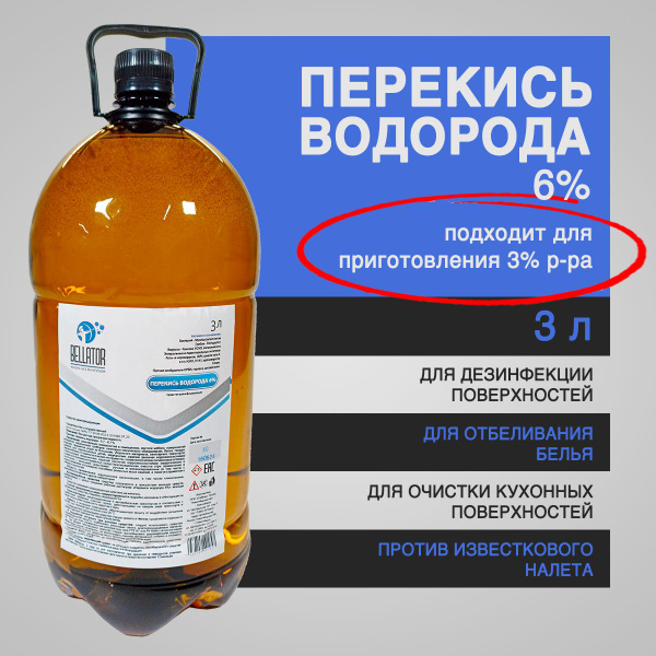 Перекись водорода 6% 3 литра - дезинфицирующее средство, пероксид ...