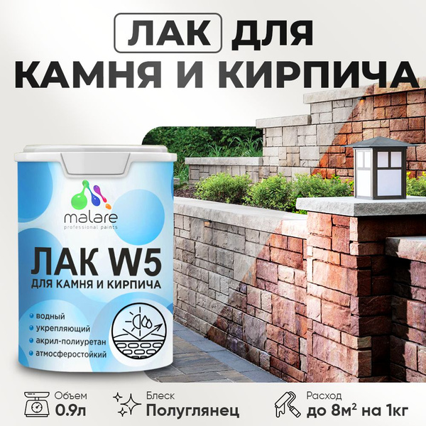 Лак для камня и кирпича Malare W5 для дерева и минеральных поверхностей ...