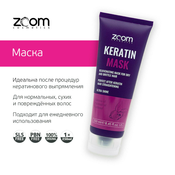 ZOOM KERATIN Маска для волос - купить с доставкой по выгодным ценам в ...