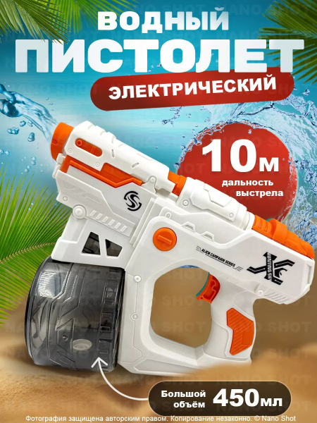 Водяной (водный) пистолет-пушка/ бластер детский, оранжевый - купить с ...