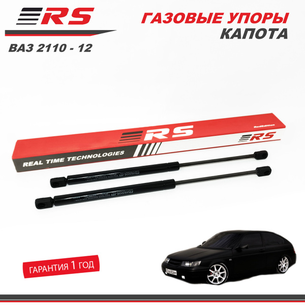 Газовые упоры капота ВАЗ 2110, 2111, 2112 - RS арт. 450/260 - купить по ...