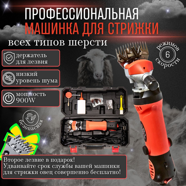 Машинка для стрижки овец профессиональная, Cтригальная электромашинка ...