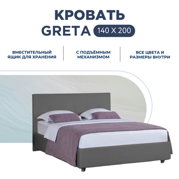 Двуспальная кровать Кровать АСКОНА Greta с подъемным механизмом ...