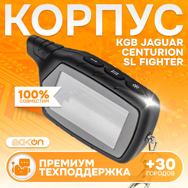 Корпус ONA91 матовый для брелка сигнализации совместим с Centurion X6 ...