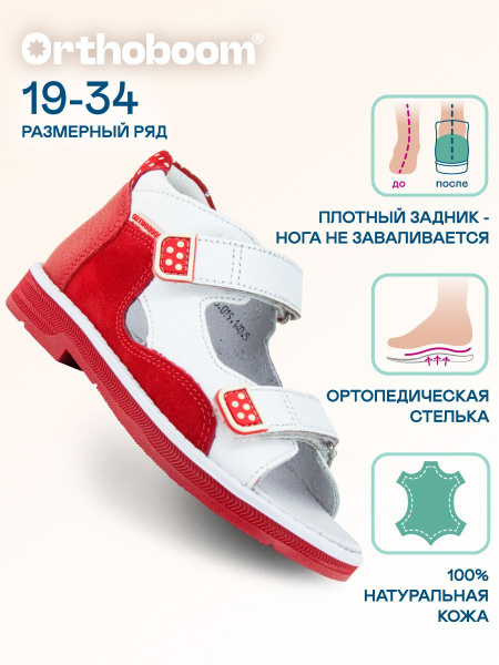 Сандалии Orthoboom - купить с доставкой по выгодным ценам в интернет ...