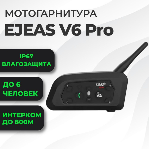 Bluetooth мотогарнитура EJEAS V6 Pro для шлема купить на OZON по низкой ...