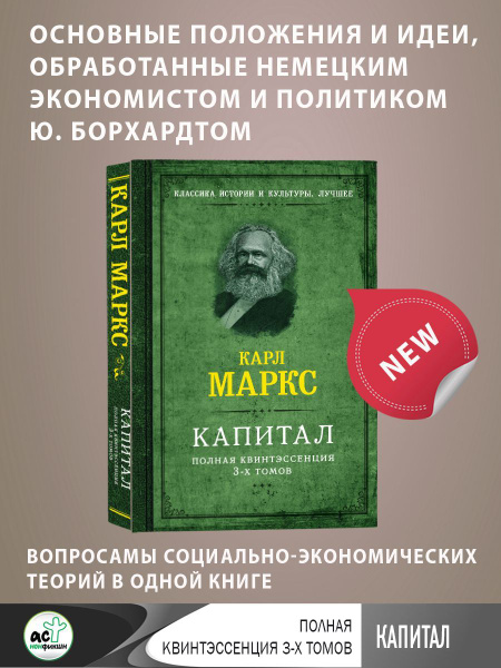 Капитал. Полная квинтэссенция 3-х томов - купить с доставкой по ...