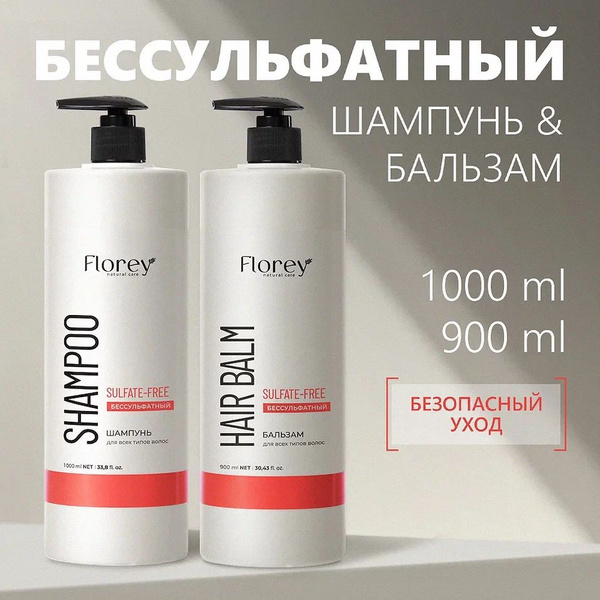 Шампунь для волос и бальзам кондиционер ополаскиватель набор ...