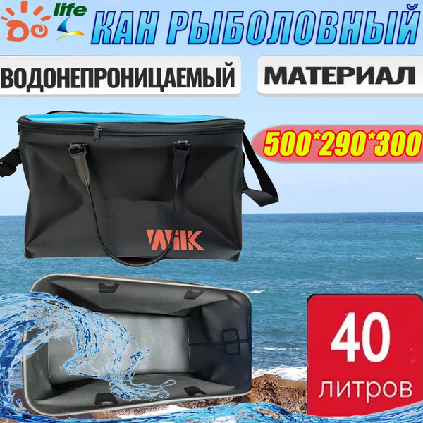 кан рыболовный,кан,Сумка-кан рыболовная 40 литров - купить с доставкой ...