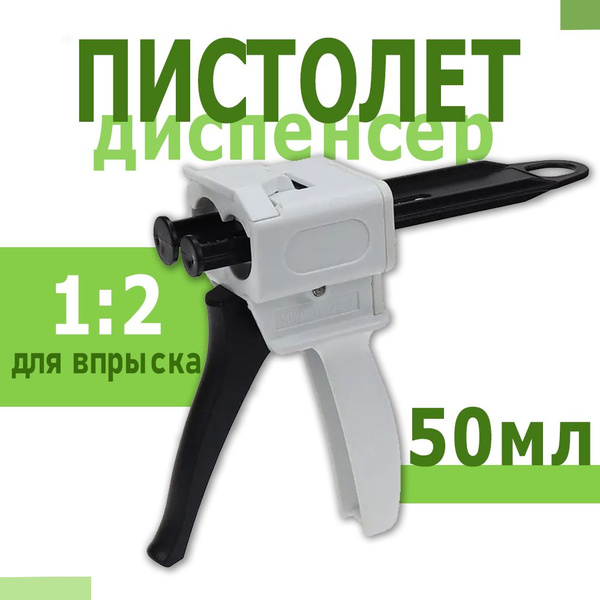 Пистолет-диспенсер для однокомпонентного клея и герметика для впрыска 1 ...