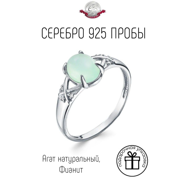 Серебряный Дом/ Кольцо с натуральным агатом, покрытие родий, серебро ...