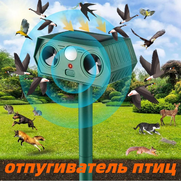 FashionTrendBoutique Отпугиватель биоакустический - купить с доставкой ...