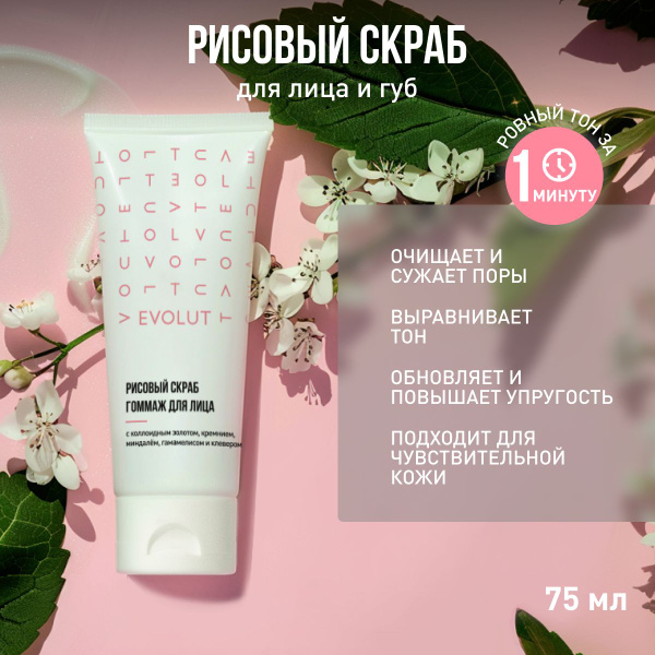 Скраб-гоммаж для лица от черных точек 75 мл купить на OZON по низкой ...
