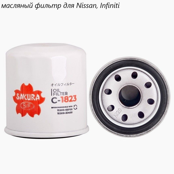 Фильтр масляный Sakura Масляный фильтр C-1823 для Nissan, Infiniti ...