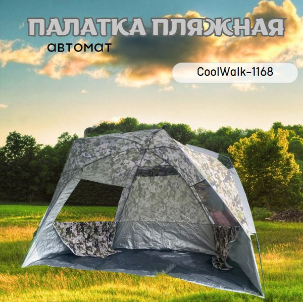 Палатка 2-местная GOODSTORAGE Coolwalk 1168 - купить по выгодной цене в ...
