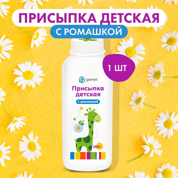 Присыпка детская с ромашкой от опрелостей и раздражения 100 грамм, 0 ...