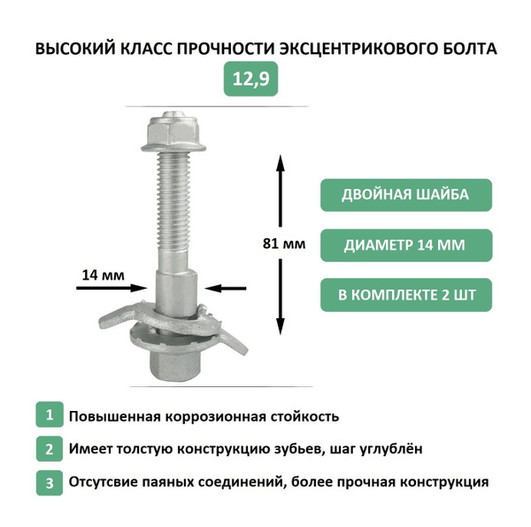 Болт с эксцентриком ремкомплект, 2 шт. купить по выгодной цене в ...
