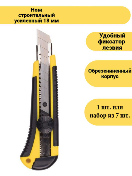 Нож канцелярский строительный с автозаменой лезвий - купить с доставкой ...
