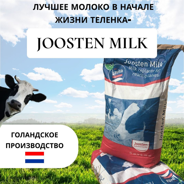 Заменитель цельного молока "Йоостен Милк Премиум" купить на OZON по ...