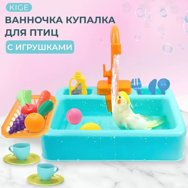 Ванночка купалка с фонтаном и игрушками для попугаев - купить с ...