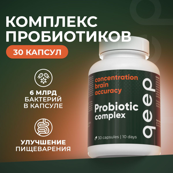 Пробиотики для взрослых Qeep 30 капсул - купить с доставкой по выгодным ...