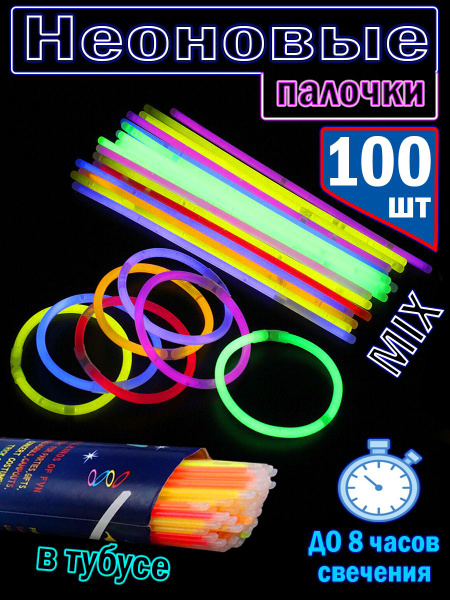Неоновые светящиеся палочки браслеты 100 шт. - купить по доступным ...