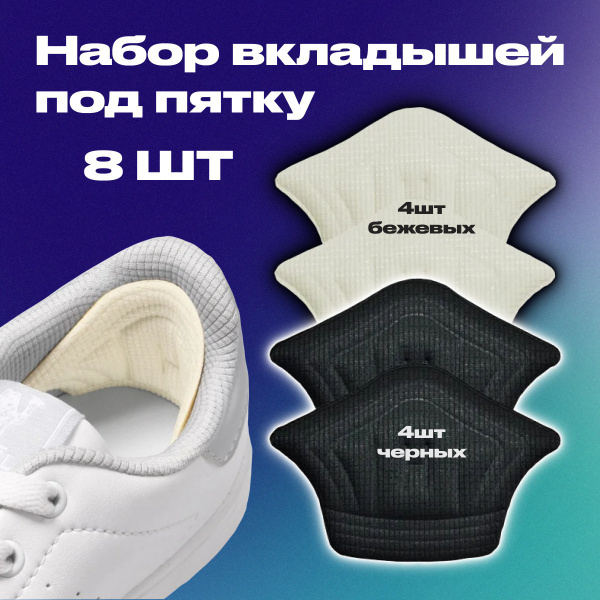 Характеристики Пяткоудерживатели для обуви, запяточники от натирания ...