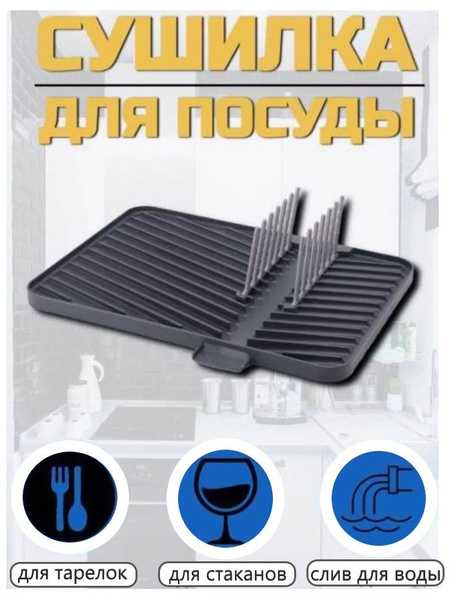 Сушилка для посуды Goods Retail , 40 см х 32 см х 2.5 см, 1 шт - купить ...