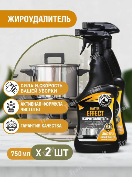 Жироудалитель для кухни Master Effect - купить с доставкой по выгодным ...