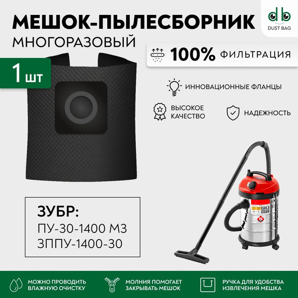 Пылесос Зубр Пу 30 1400 Купить