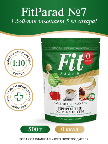 FitPARAD / Сахарозаменитель ФитПарад №7 дой-пак 500 г. - купить с ...