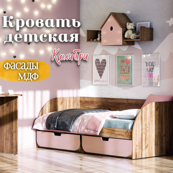 RAUS Детская кровать "Колибри" дуб крафт золото - купить с доставкой по ...