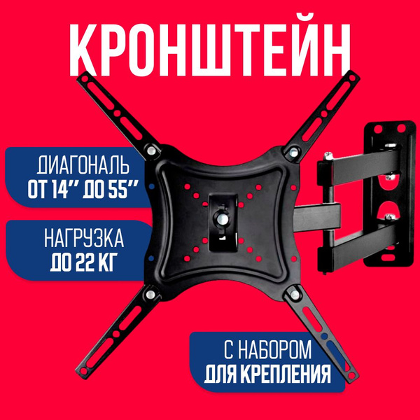 Кронштейн для ТВ LED/LCD телевизора 14-55 до 15 кг дюймов наклонно ...