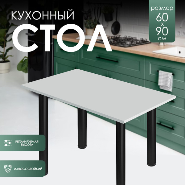 Стол обеденный Нераскладной Стол 90 Черные ножки_Белый, 90х60х75 см ...