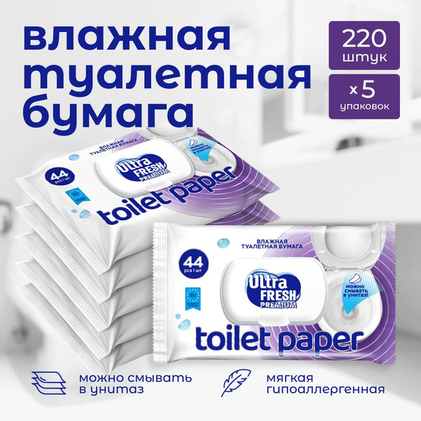 Влажная туалетная бумага смываемая био разлагаемая экологичная Ultra ...