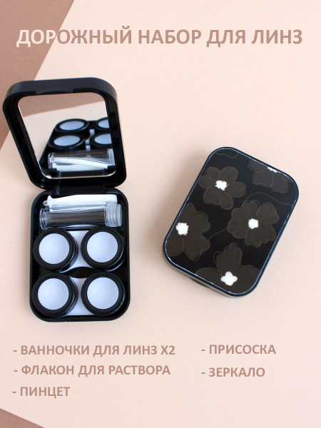 Дорожный контейнер для линз - купить по выгодной цене в интернет ...