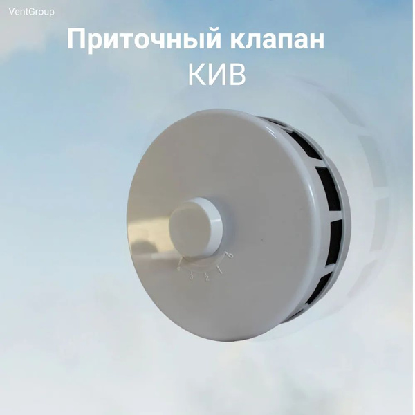 Приточно-вытяжной клапан КИВ - купить по выгодной цене в интернет ...