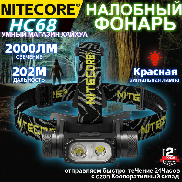 NITECORE Налобный фонарь - купить с доставкой по выгодным ценам в ...