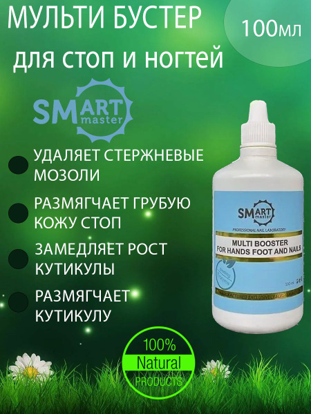 Smart Master Мульти Бустер для стоп и ногтей 100 мл купить на OZON по ...