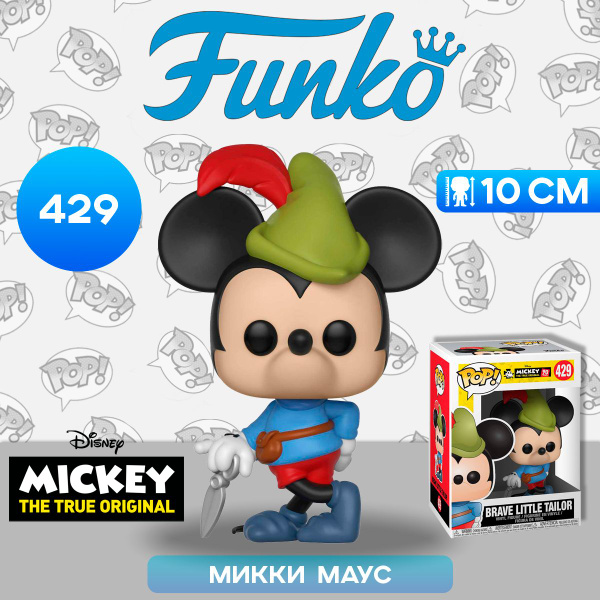 Фигурка Funko POP! Disney Mickey's 90th Brave Little Tailor (429) 32189 ...