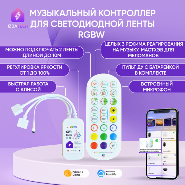 Умный музыкальный WIFI контроллер для двух светодиодных RGBW лент для ...
