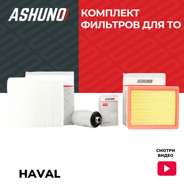 Характеристики Комплект фильтров для ТО Haval F7 / F7X мотор 1.5 ...