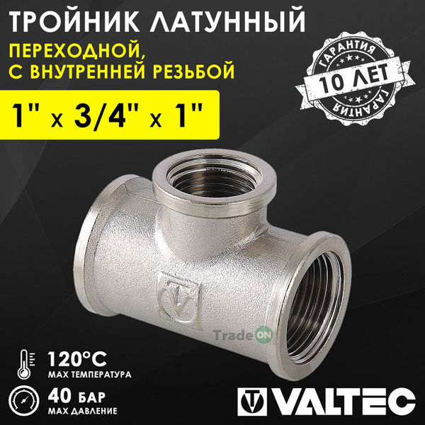 Тройник переходной 1" х 3/4" х 1" ВР VALTEC, латунный никелированный ...